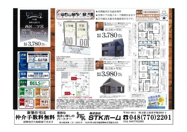 仲介手数料無料　さいたま市西区二ツ宮741　新築戸建　全2棟