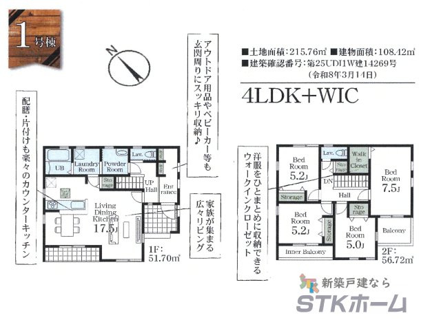 仲介手数料無料　さいたま市西区二ツ宮741　新築戸建　全2棟の間取り|1号棟の間取りです