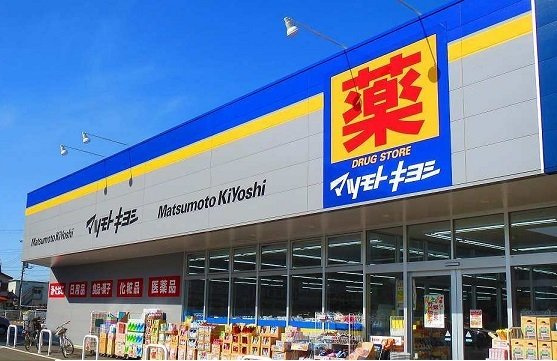 プリムロ－ズの周辺|マツモトキヨシまで1100m