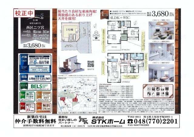 仲介手数料無料　さいたま市西区二ツ宮43-3　新築戸建　全1棟