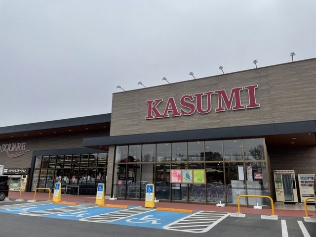 コンフィエの周辺|カスミライフガーデンみどりの店まで2200m