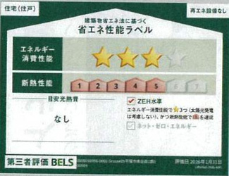 【省エネ性能ラベル】 | 平塚市南金目  1号棟 1期 | ZEH水準・省エネ基準適合住宅（証明書の取得費用が発生する場合があります）