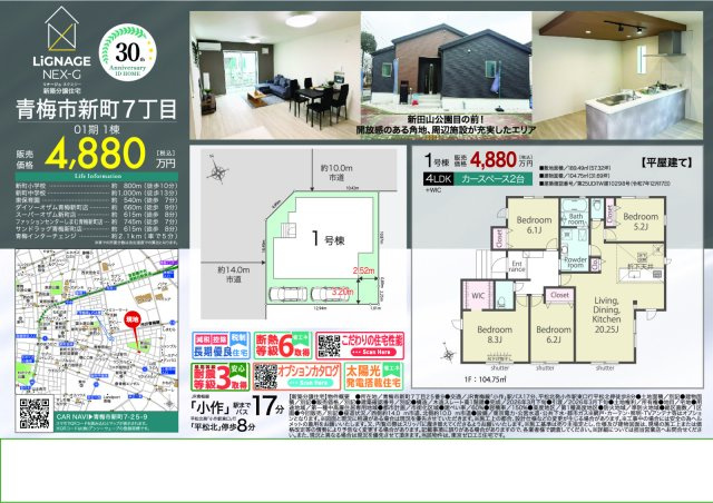 青梅市新町7丁目　01期　新築戸建1棟