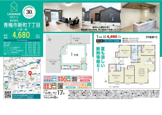 青梅市新町7丁目　01期　新築戸建1棟