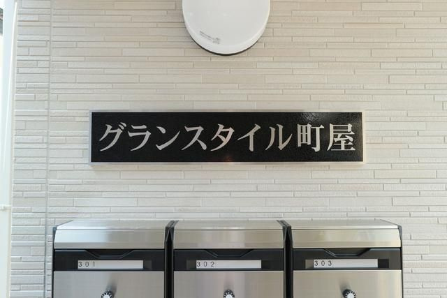 グランスタイル町屋のその他共用部分
