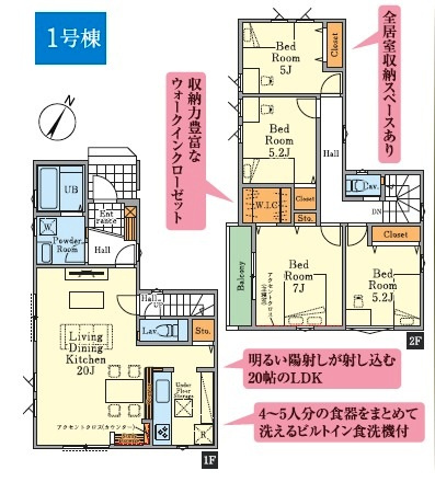 所沢市久米・全2棟　新築一戸建　1号棟　～LDK20帖～の間取り|【全2棟・1号棟】広々ゆったりLDK20帖、全居室収納スペース充実の4LDK!