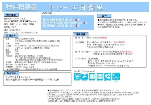 ドゥーエ日暮里