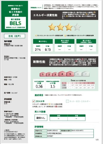 大野城市牛頸2丁目2期1号棟
