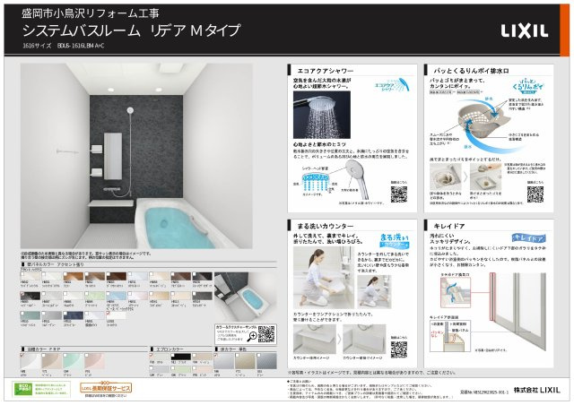 盛岡市小鳥沢一丁目　中古住宅のその他|プランボード（風呂）