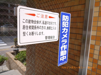 【その他共用部分】 | 防犯カメラが備え付けられていますので、万が一にも安心です。