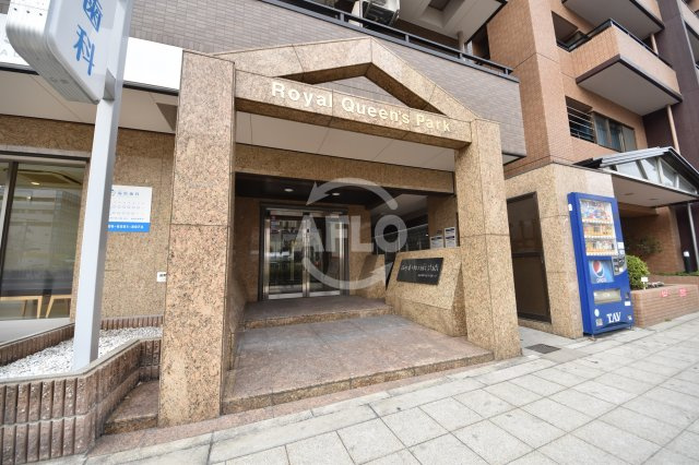 ロイヤルクイーンズパークのエントランス|ロイヤルクイーンズパーク　エントランス