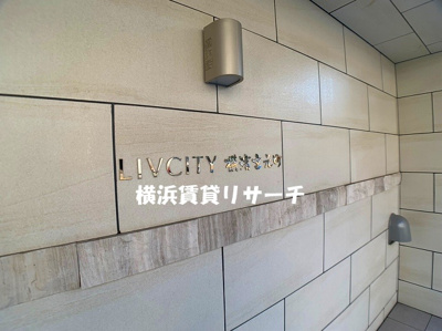  | リヴシティ横濱宮元町