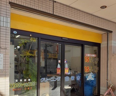 サンリットウエストＪの周辺|クリーニング白栄舎まで206m