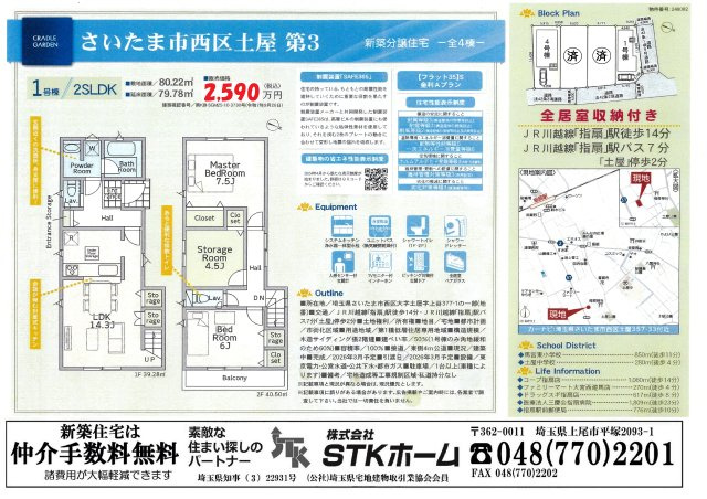 仲介手数料無料　さいたま市西区土屋357-33　新築戸建　全４棟の地図
