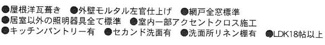 【その他】 | 綾瀬市上土棚北2丁目  1号棟 3期 | 設備・仕様
