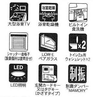 【その他】 | 綾瀬市上土棚北2丁目  1号棟 3期 | 設備・仕様