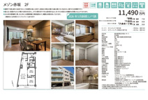 メゾン赤坂　仲介手数料無料＋60万円現金プレゼント中の画像