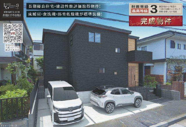 戸建 横浜市青葉区千草台