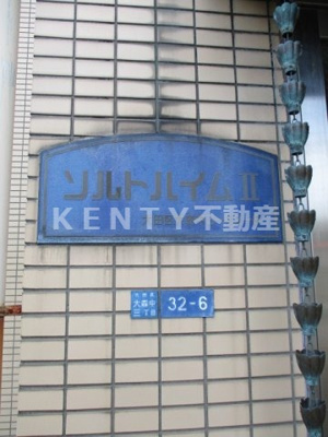 【その他】 | ソルトハイムⅡ