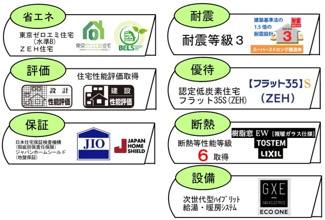 【構造・工法・仕様】 | 【仲介手数料無料！！】町田市図師町　新築戸建て（全6棟）No5　3530万円
