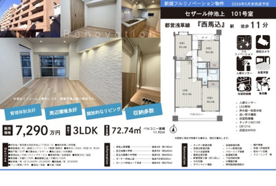 【その他】 | セザール仲池上　仲介手数料無料＋40万円現金プレゼント中