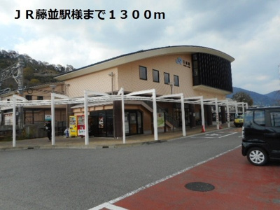 【周辺】 | 棗（なつめ）　Ⅰ | ＪＲ藤並駅様まで1300m