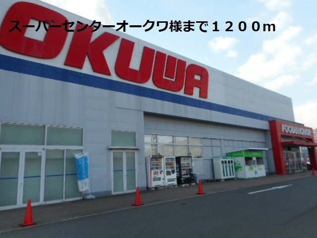 【周辺】 | 棗（なつめ）　Ⅰ | スーパーセンターオークワ様まで1200m