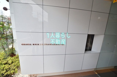 【エントランス】 | クレイシア品川東大井