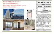 コンシェリア西新宿TOWER'SWEST　仲介手数料無料＋40万円現金プレゼント中の画像