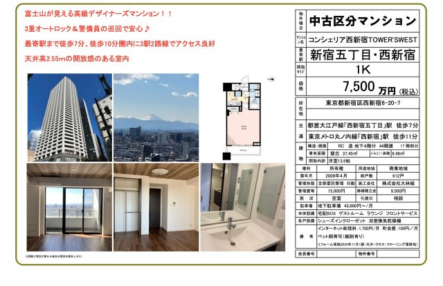 【その他】 | コンシェリア西新宿TOWER'SWEST　仲介手数料無料＋40万円現金プレゼント中