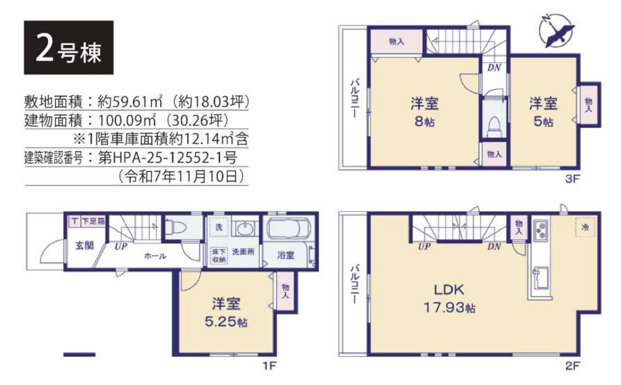 横浜市栄区笠間5丁目 新築戸建て【仲介手数料無料】