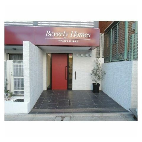 ビバリーホームズ石神井台のエントランス