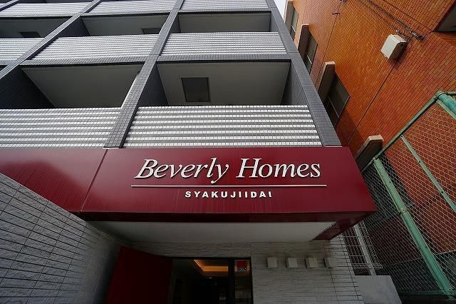 ビバリーホームズ石神井台のその他