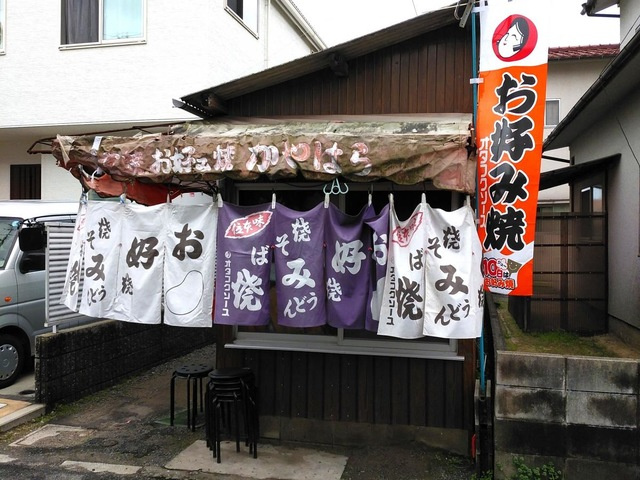 ボヌール・プリエの周辺|かやはらお好み焼店 0.1km