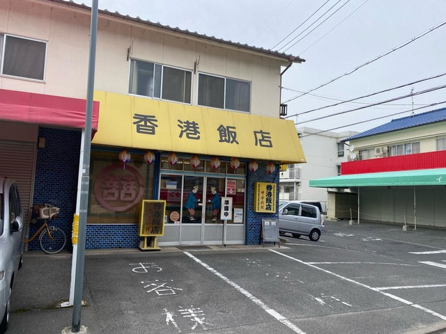 ファミール東野の周辺|香港飯店中筋店 0.3km