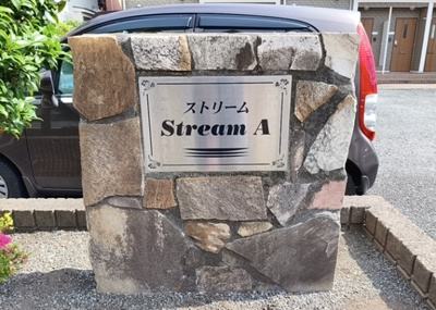 【外観】 | ストリームＡ・Ｂ | 道幅が広い場所は日当たりや風通が良好です。幅が広いのですれ違いも可能ですし大きな車でも駐車可能！一方で、大型車が通ることも多くなるため交通量の増加により騒音に繋がります。また土地の値段が高くなります。