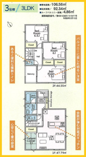 【間取り】 | 綾瀬市深谷中　全４棟/今回販売４棟（1号棟） | ３号棟間取図