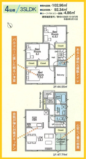 【間取り】 | 綾瀬市深谷中　全４棟/今回販売４棟（1号棟） | ４号棟間取図