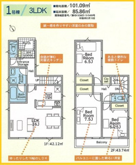 【間取り】 | 綾瀬市深谷中　全４棟/今回販売４棟（1号棟） | 1号棟間取図