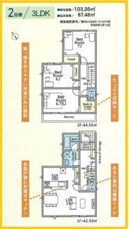【間取り】 | 綾瀬市深谷中　全４棟/今回販売４棟（1号棟） | ２号棟間取図