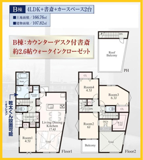 【間取り】 | 戸塚（深谷町7）　全2棟（B号棟） | B号棟間取図