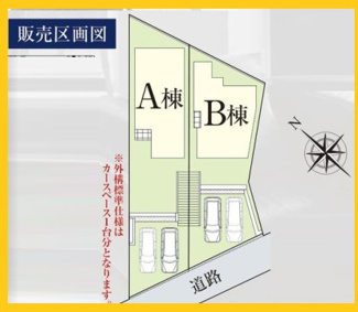 【区画図】 | 戸塚（深谷町7）　全2棟（B号棟）