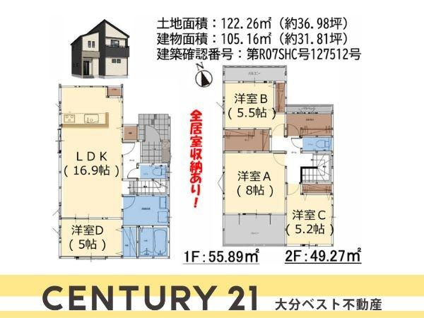 森町5期2号棟の間取り|※図面と現況が異なる場合は現況を優先。