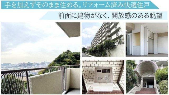 磯子スカイマンション【仲介手数料無料】のその他