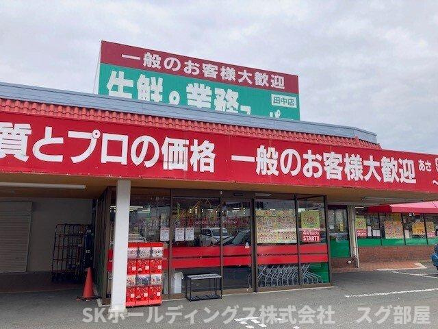 フレイムＢの周辺|業務スーパー 田中店まで400m