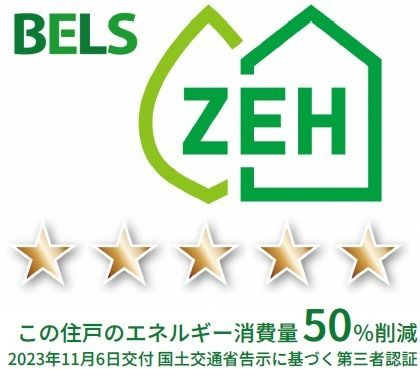 Belle Leadおおたかの森Ⅰの省エネ性能ラベル