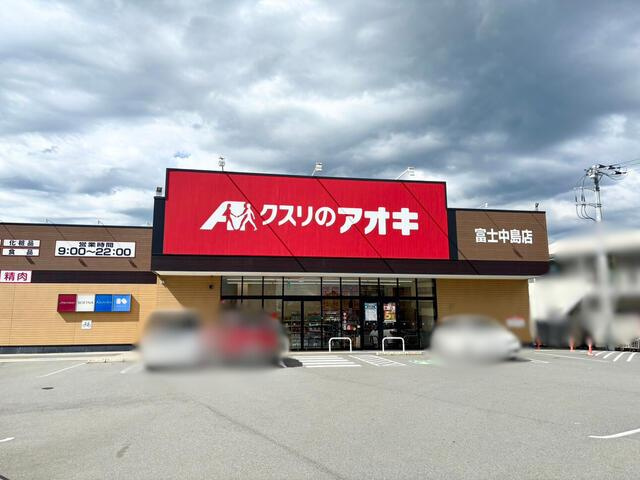 富士市中島の売地|クスリのアオキ富士中…まで310m 
