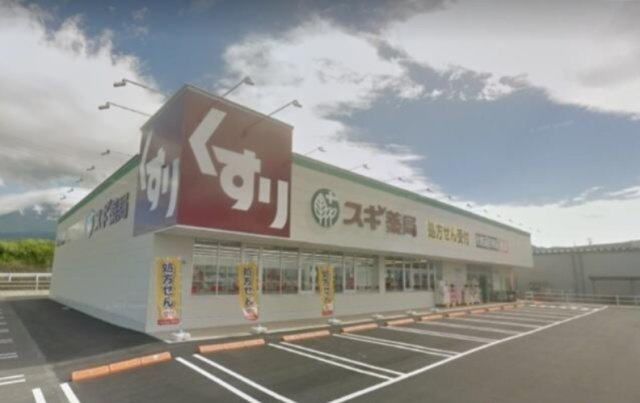 富士市大淵の中古一戸建|スギ薬局新富士店まで2,956m 