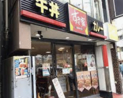 すき家鶯谷店まで344m