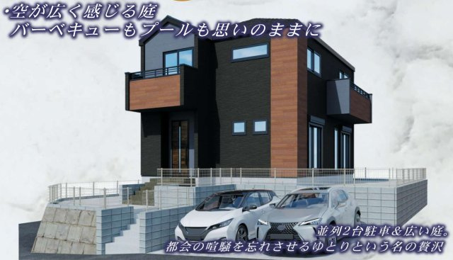 横浜市金沢区東朝比奈2丁目 新築戸建て【仲介手数料無料】カースペース2台
